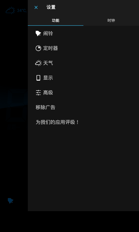 我的闹钟