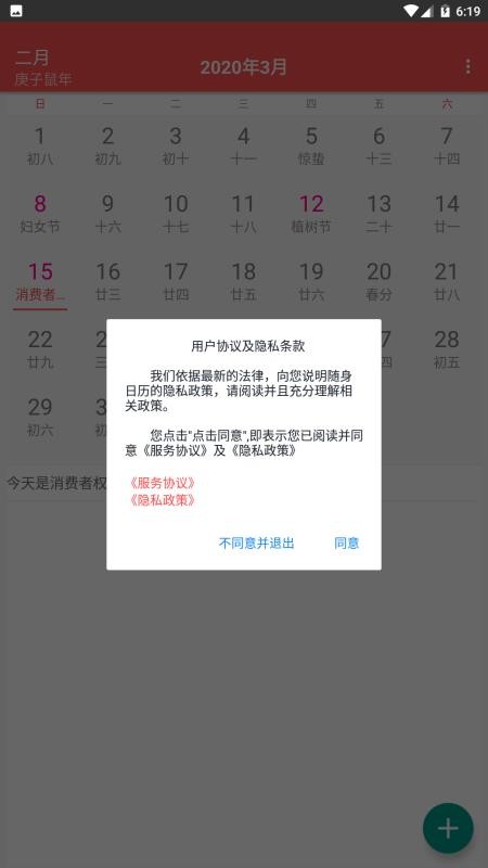 随身日历