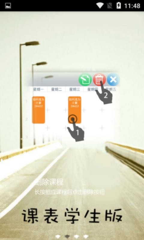 课表学生版