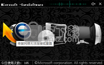 Microsoft SaveSoftware(软件崩溃修复工具)