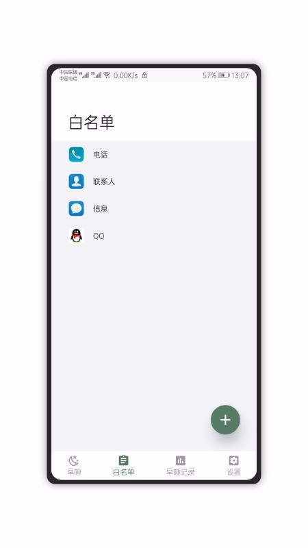 早睡