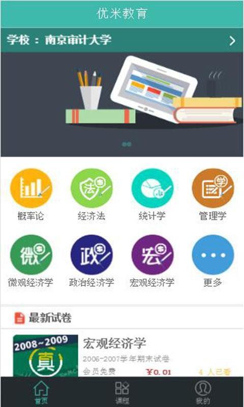 优米学堂