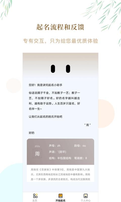 讲究起名