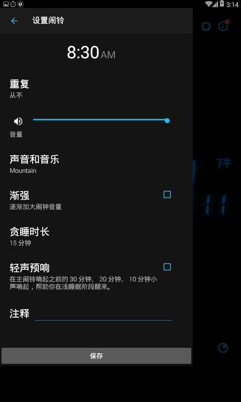 我的闹钟