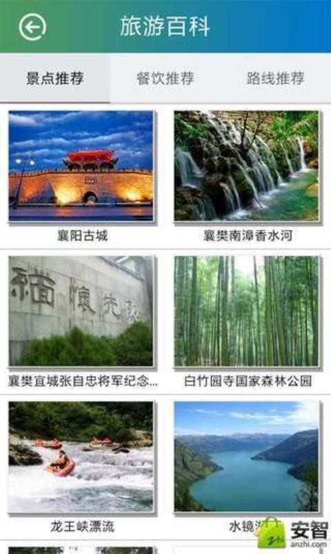 智慧襄阳