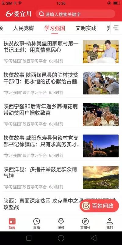 爱宜川