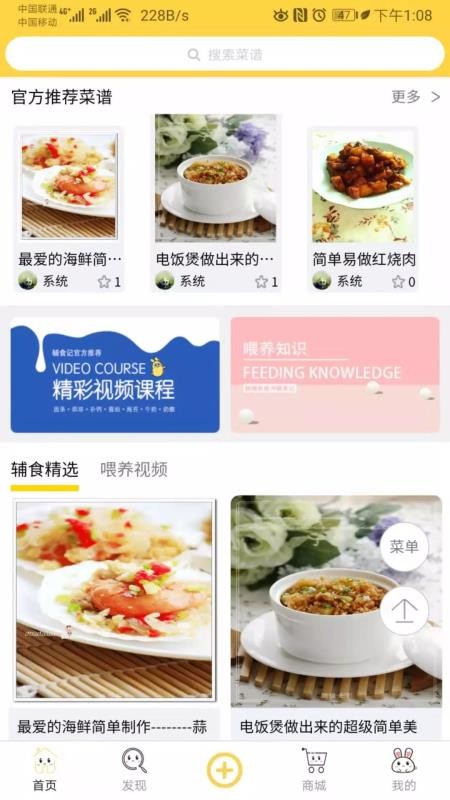 辅食记