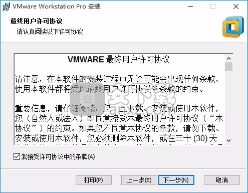 VMware Workstation 12 Pro中文