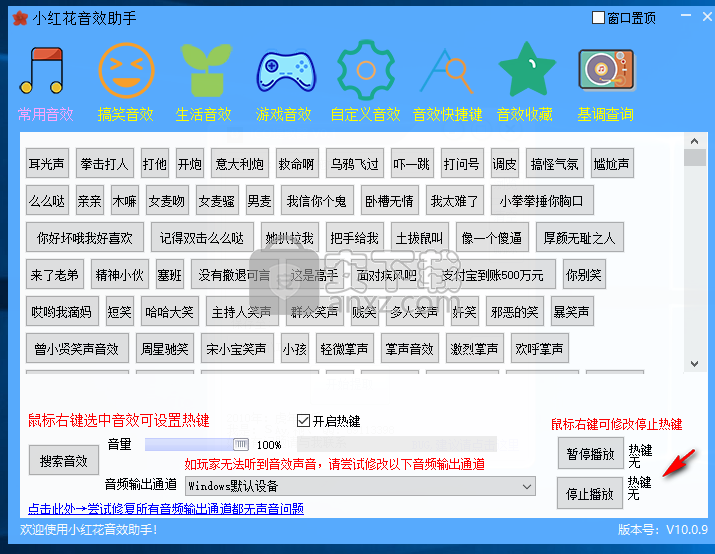 小红花音效助手