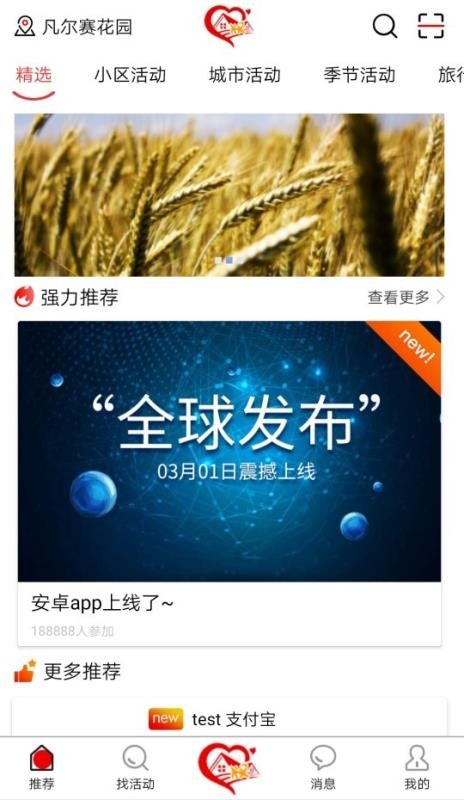小区活动