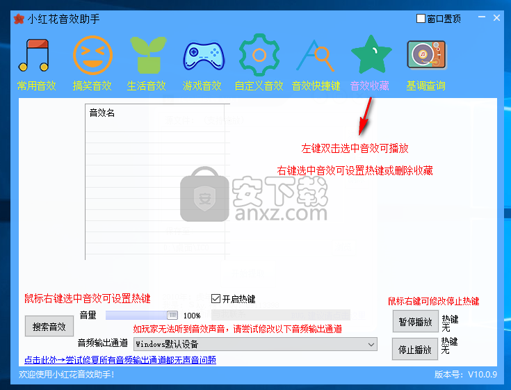 小红花音效助手