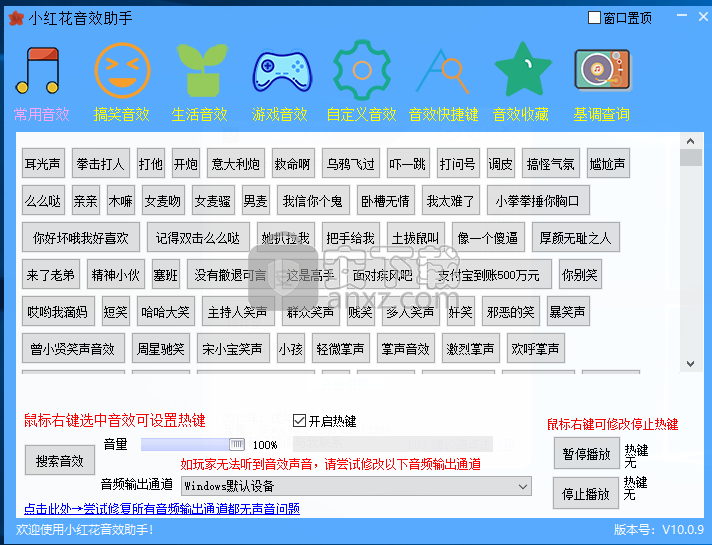 小红花音效助手