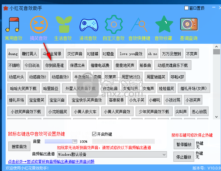 小红花音效助手