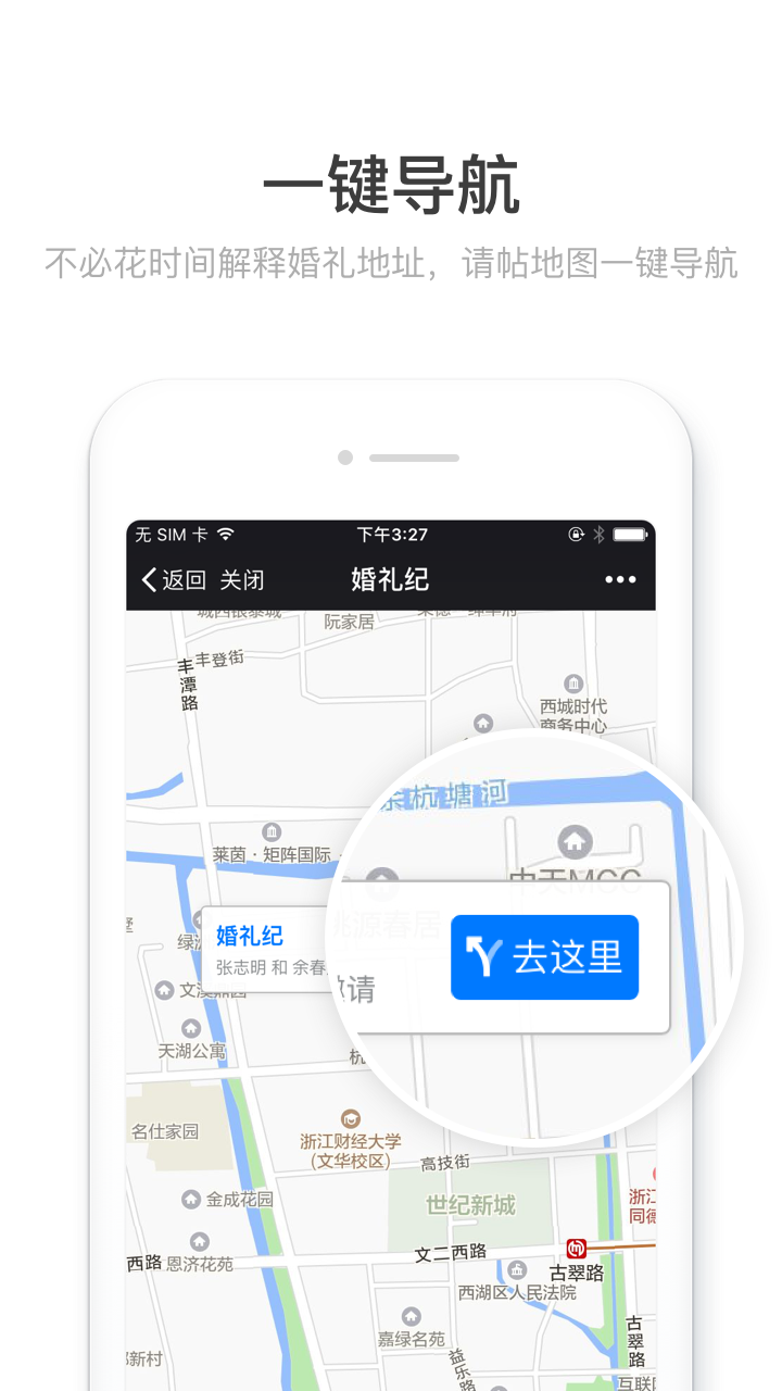 请帖大师