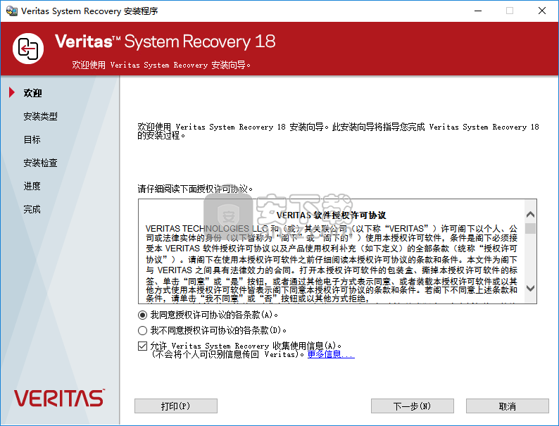 Veritas System Recovery(系统备份还原工具)