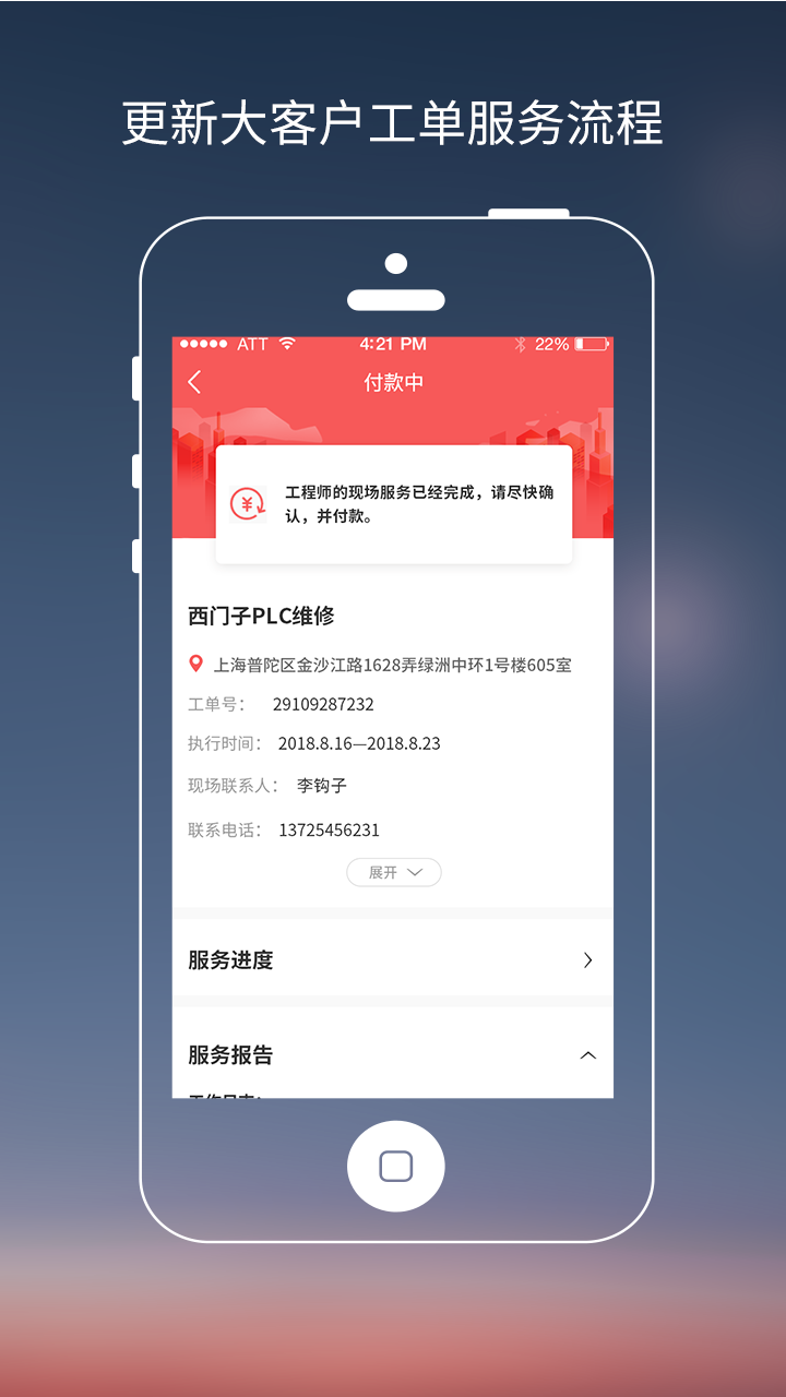 工业速派