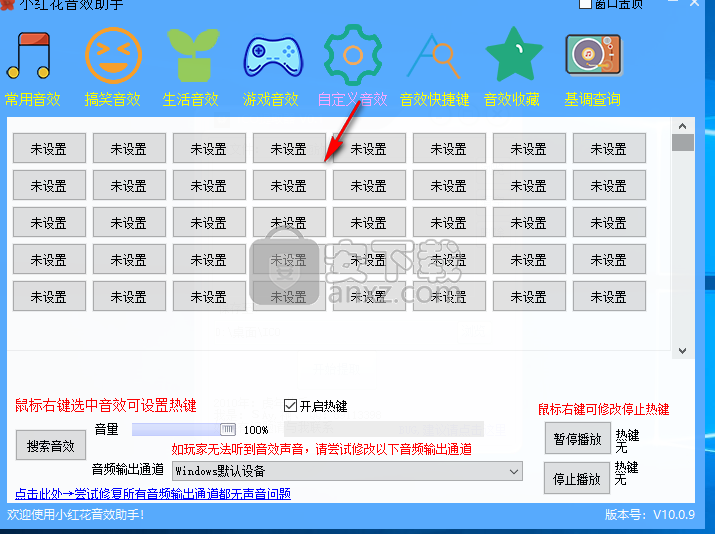 小红花音效助手