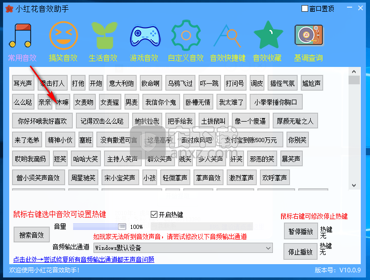 小红花音效助手