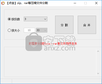 点金压缩文件分割器