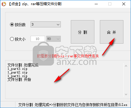 点金压缩文件分割器