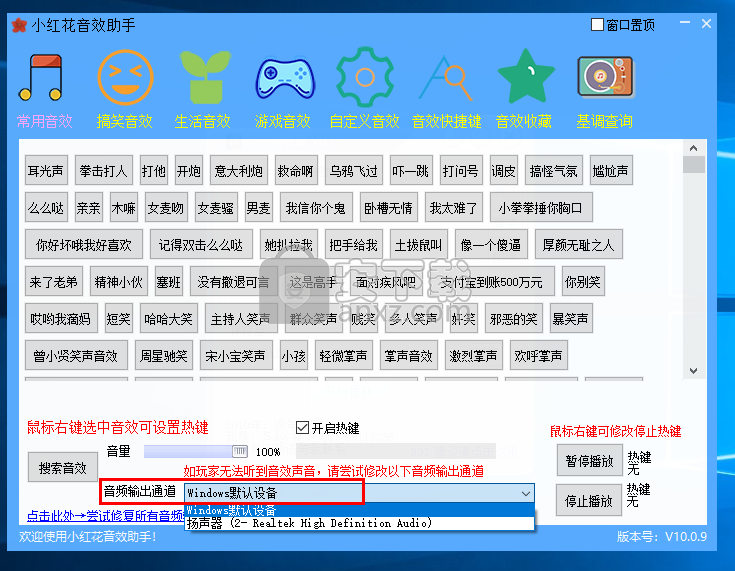 小红花音效助手