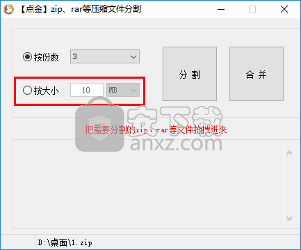 点金压缩文件分割器