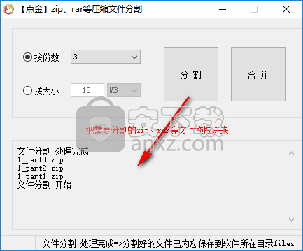 点金压缩文件分割器