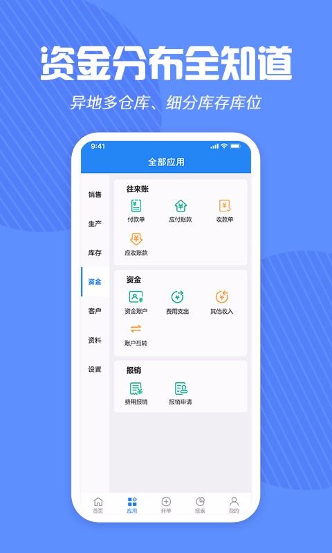 北斗ERP进销存
