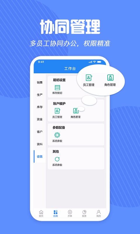 北斗ERP进销存