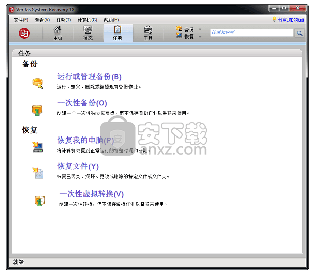 Veritas System Recovery(系统备份还原工具)