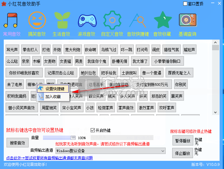 小红花音效助手