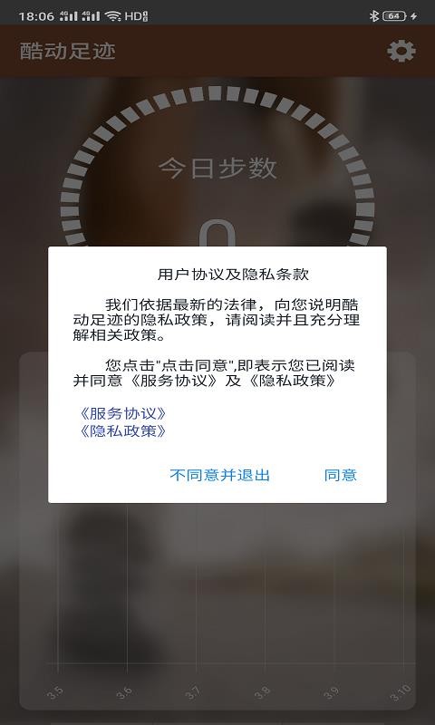 酷动足迹