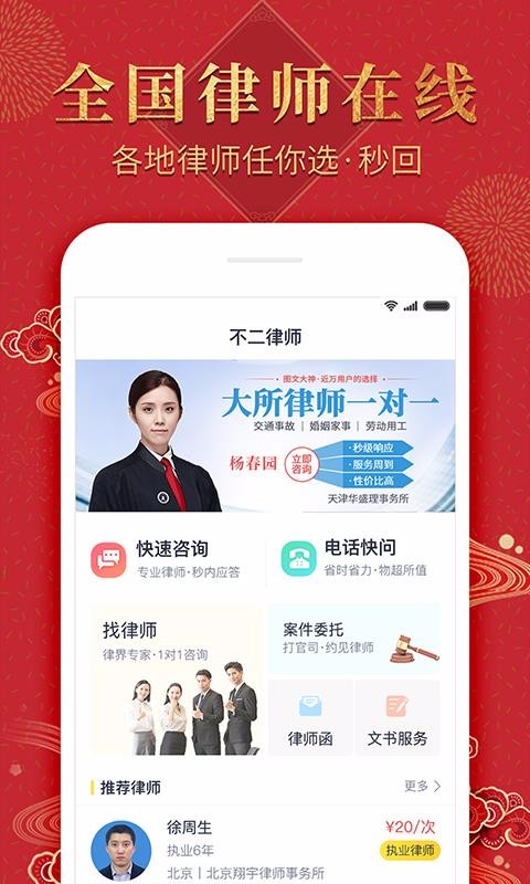 律师免费法律咨询