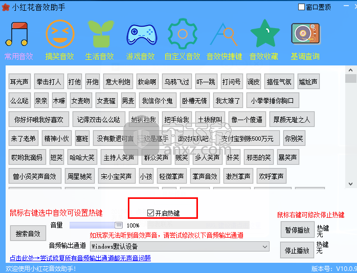 小红花音效助手