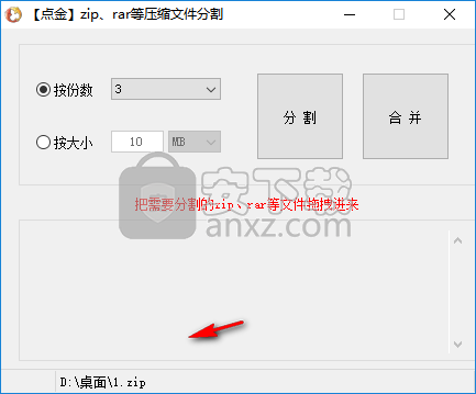 点金压缩文件分割器