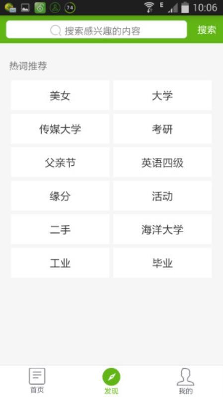 大学头条