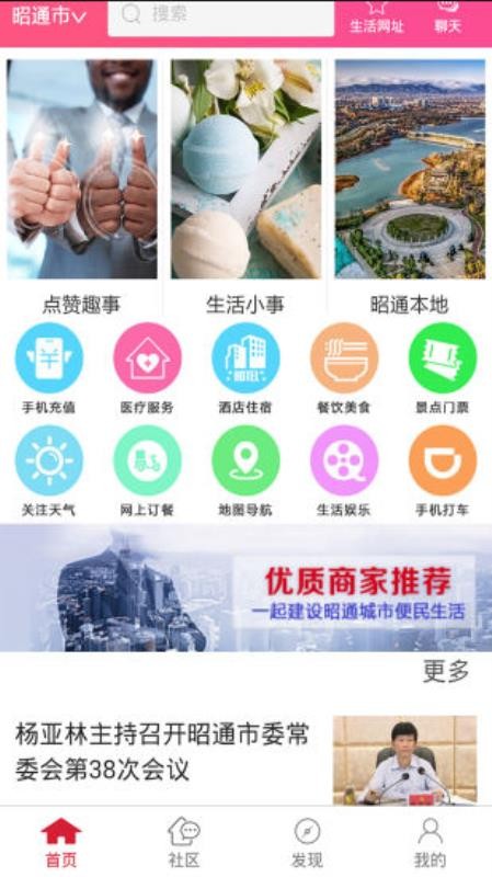 昭通生活服务行业