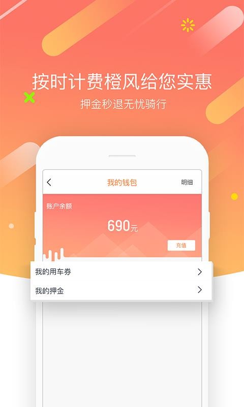 橙风单车