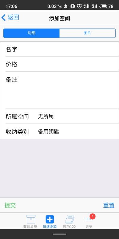 收纳家