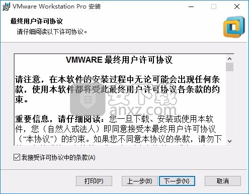 vmware workstation pro 14免激活精简版