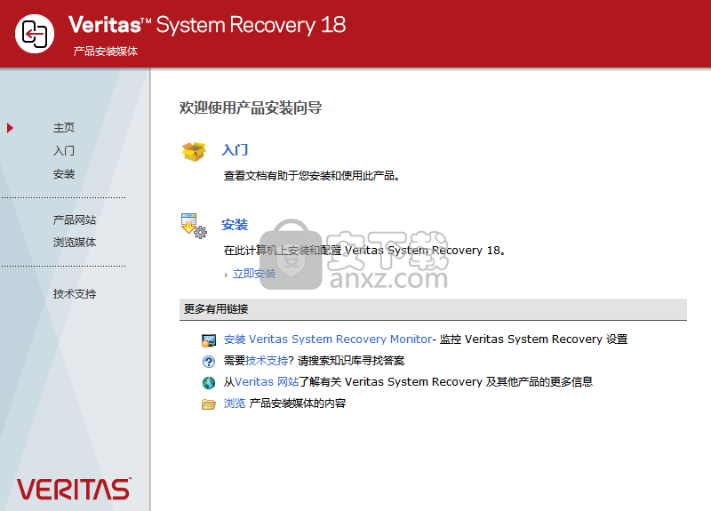 Veritas System Recovery(系统备份还原工具)