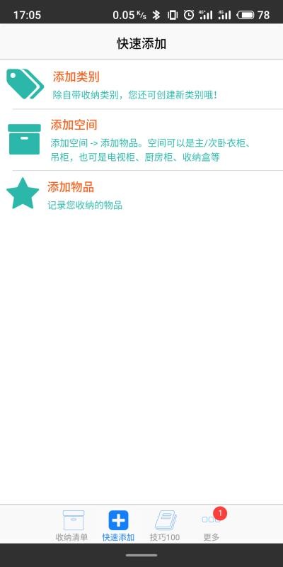 收纳家