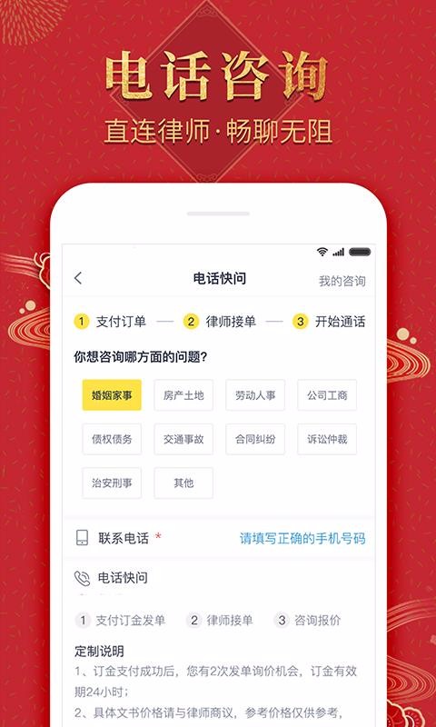 律师免费法律咨询
