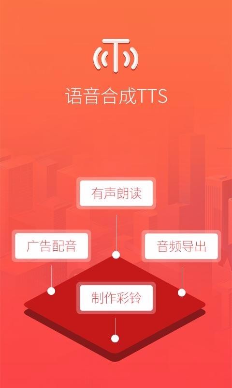 语音合成TTS