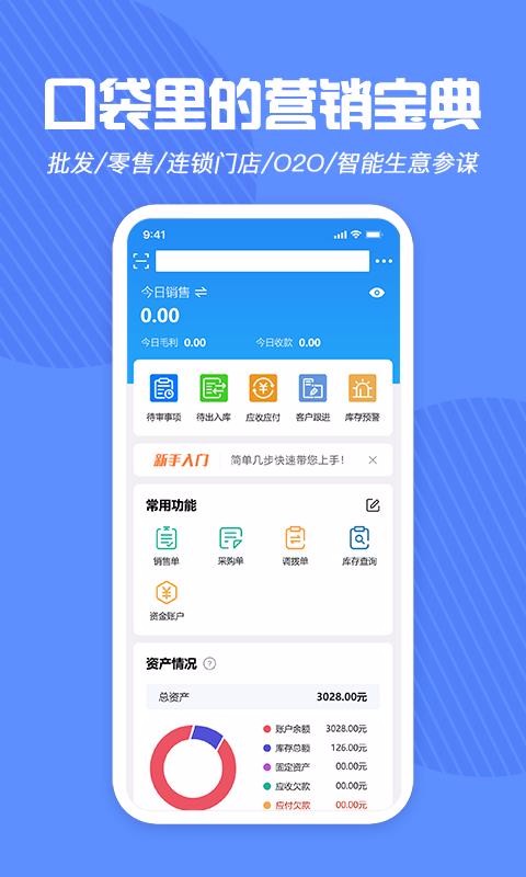 北斗ERP进销存