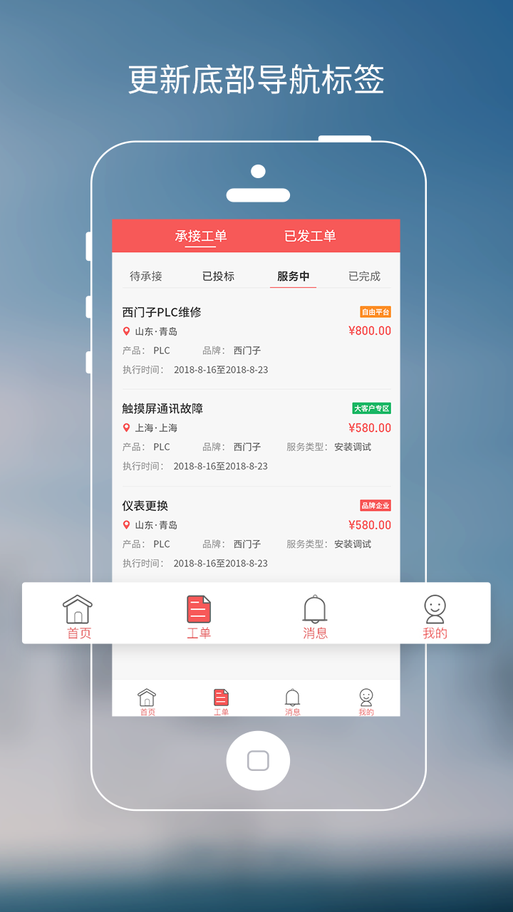 工业速派