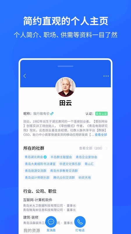 群脉