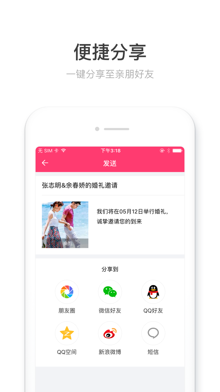 请帖大师