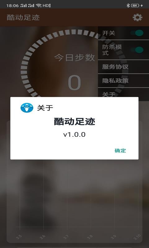 酷动足迹