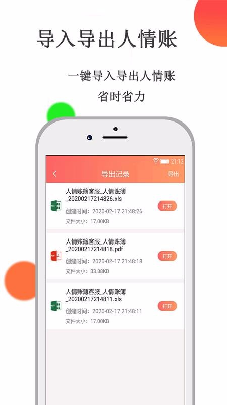 人情账簿
